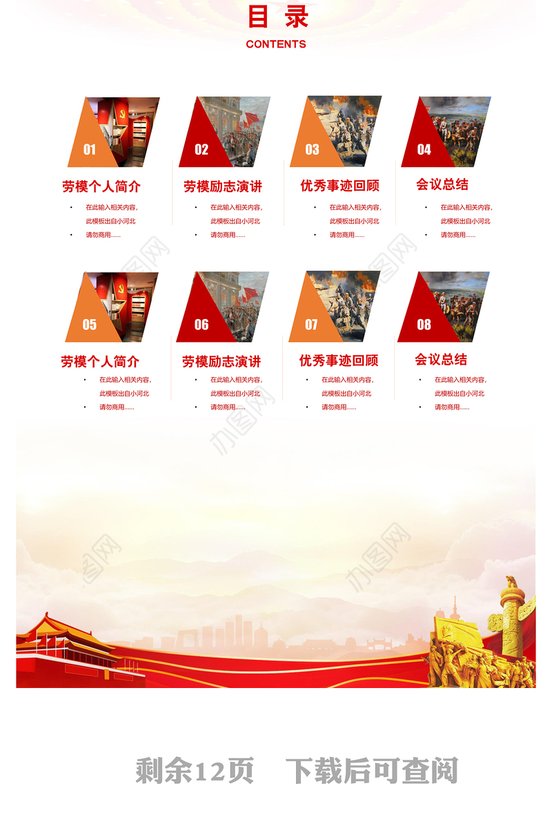 2021年学党史抗疫情讲廉洁党政宣传画册