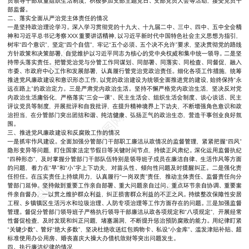 副市长个人述责述廉报告