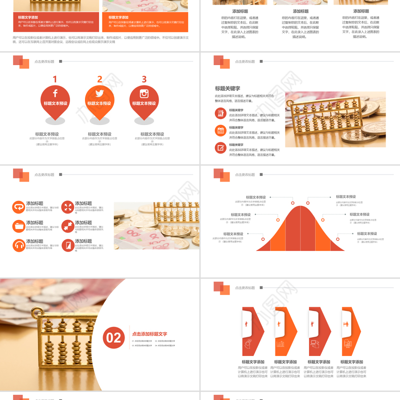 原创大气金融业银行业财务报告薪酬管理ppt模板-版权可商用