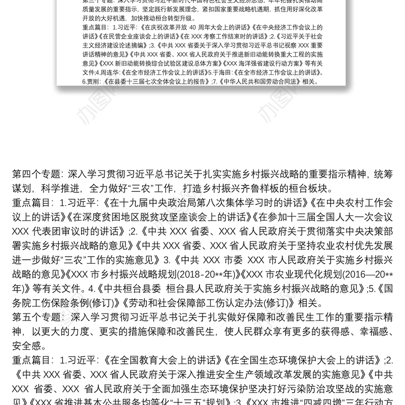 进一步加强党员干部政治理论学习的实施方案三篇