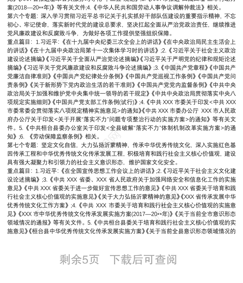 进一步加强党员干部政治理论学习的实施方案三篇