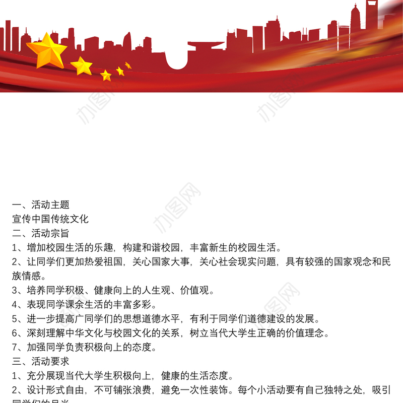 弘扬中华传统文化活动方案