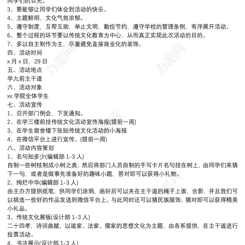 弘扬中华传统文化活动方案