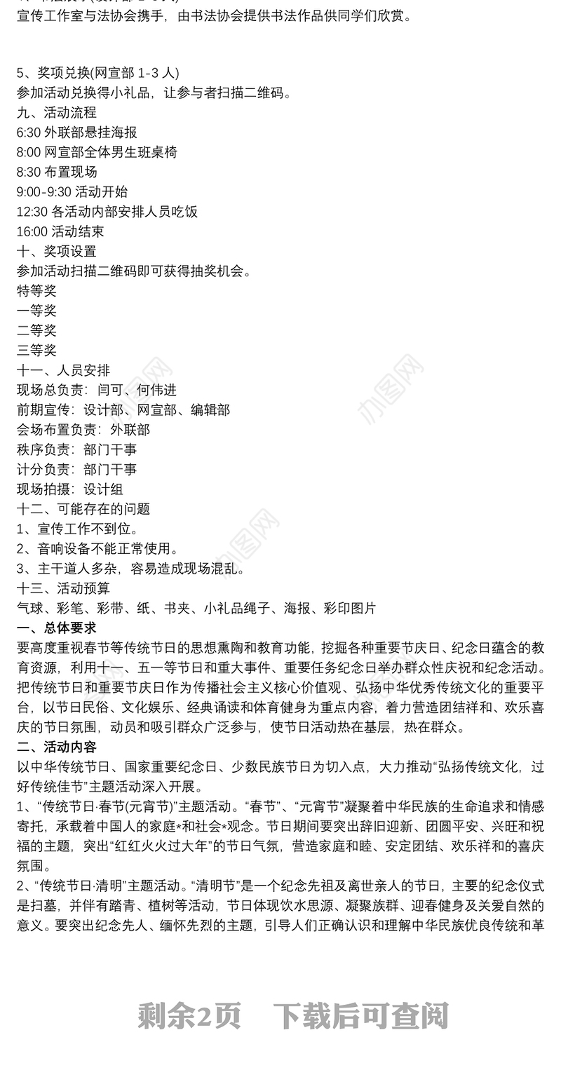 弘扬中华传统文化活动方案