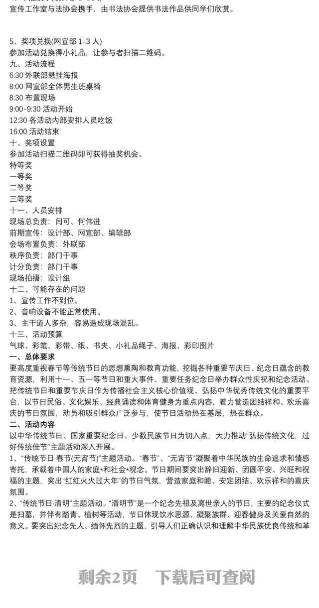 弘扬中华传统文化活动方案