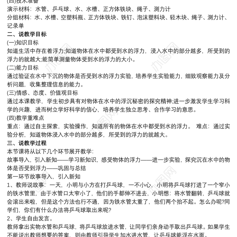 小学科学优秀说课稿3篇