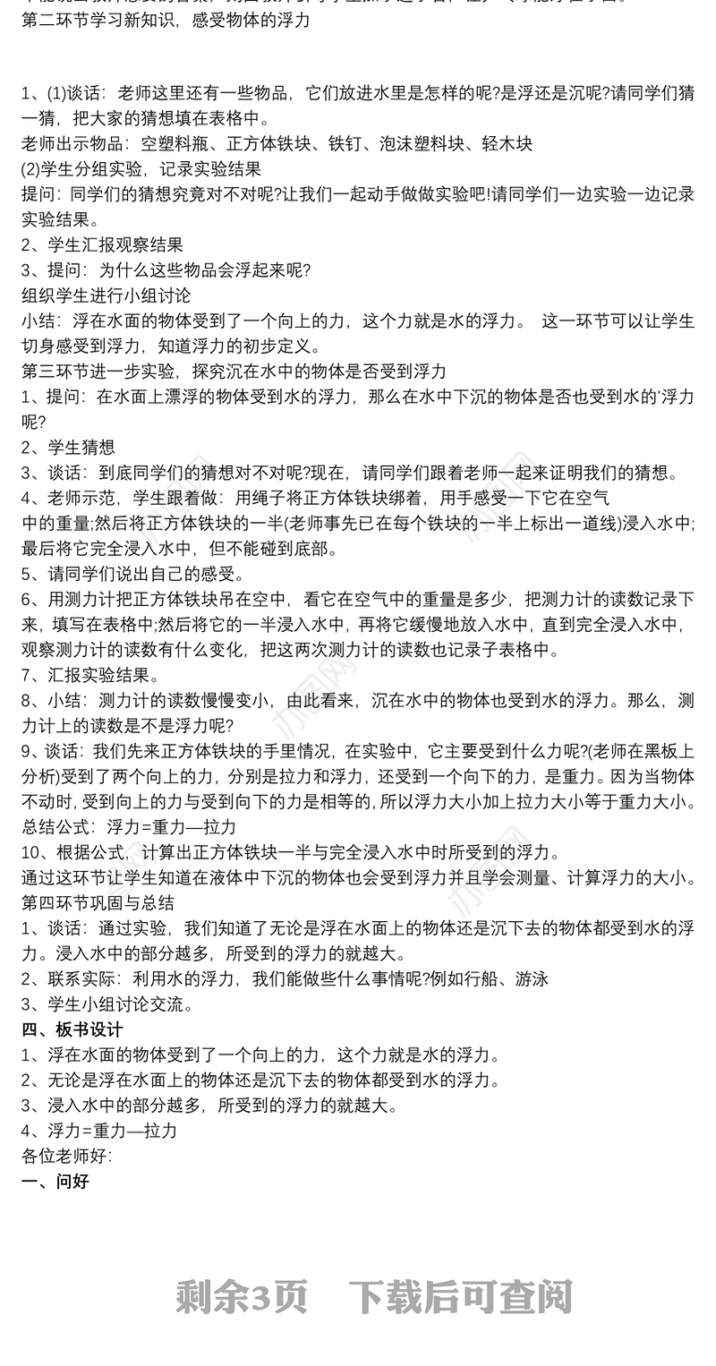 小学科学优秀说课稿3篇