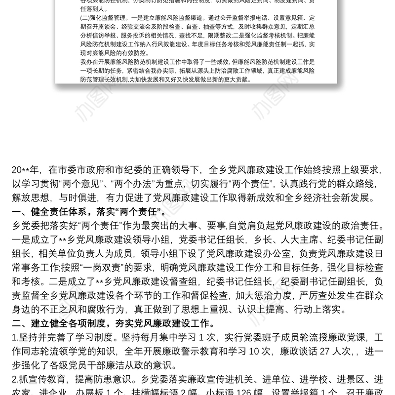 廉洁风险防控总结心得最新