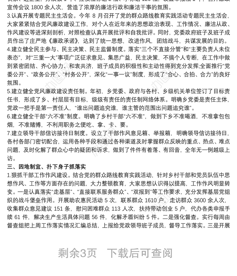 廉洁风险防控总结心得最新