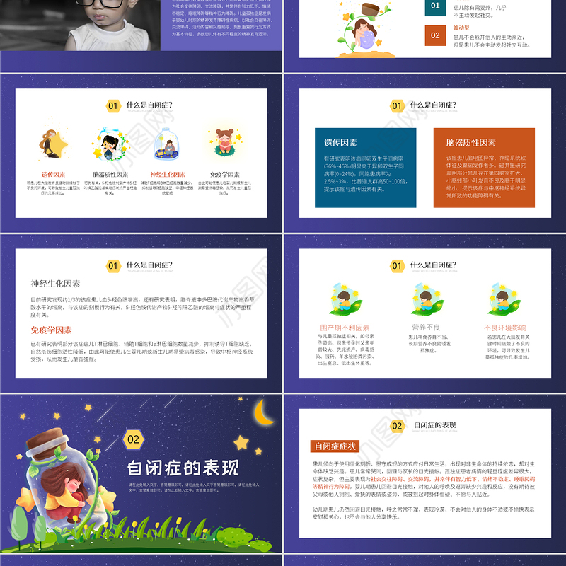 蓝色卡通手绘2022年关爱自闭症儿童守护星星的天使PPT