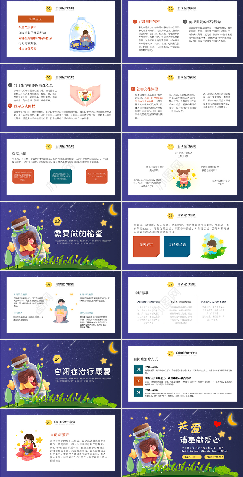 蓝色卡通手绘2022年关爱自闭症儿童守护星星的天使PPT