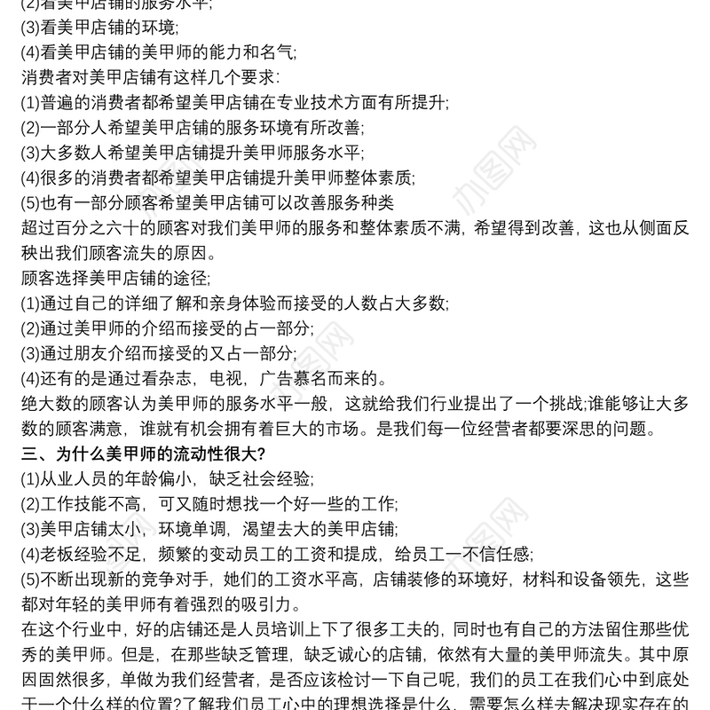 创业计划书范文大全 创业计划书范文3篇