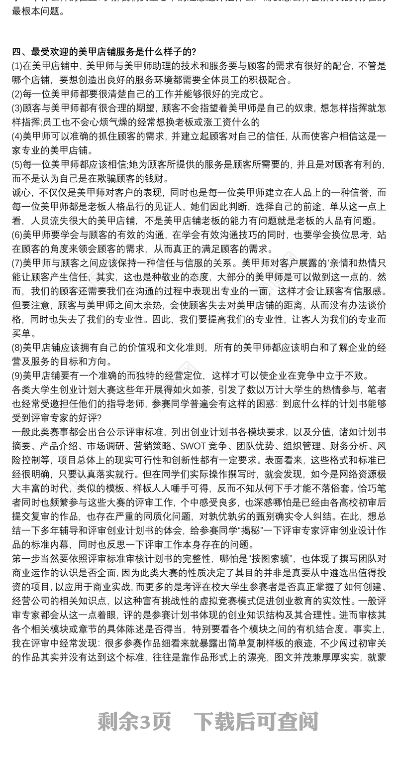 创业计划书范文大全 创业计划书范文3篇