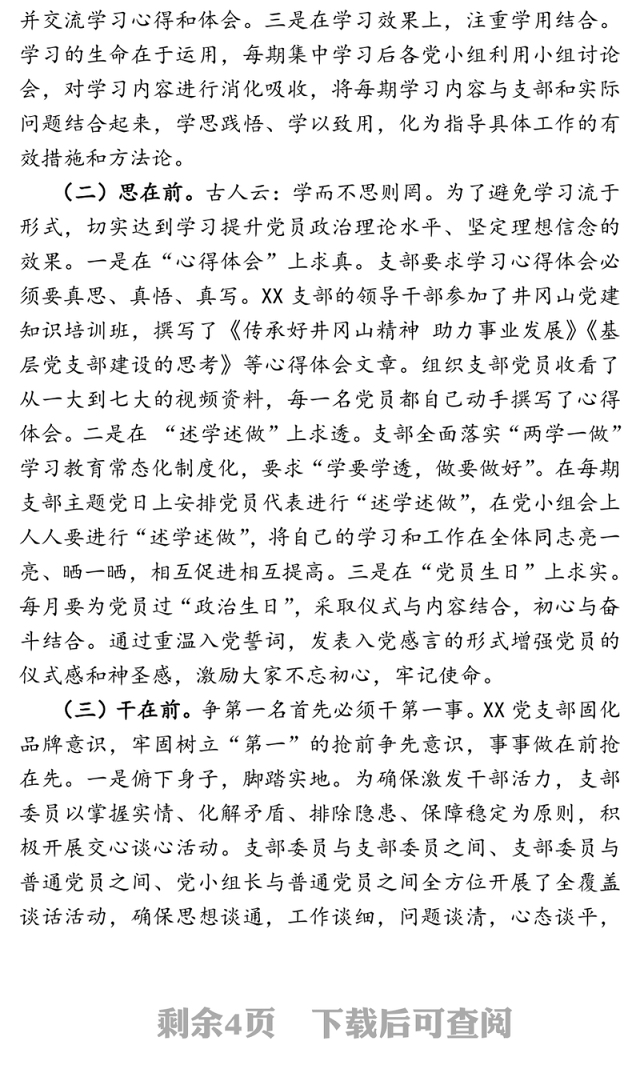 争创红旗支部汇报材料(党建工作)