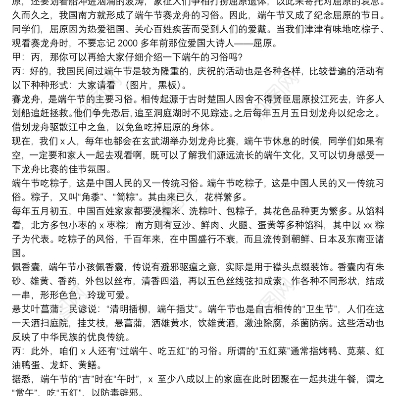 关于端午节校园广播演讲稿20xx年5篇