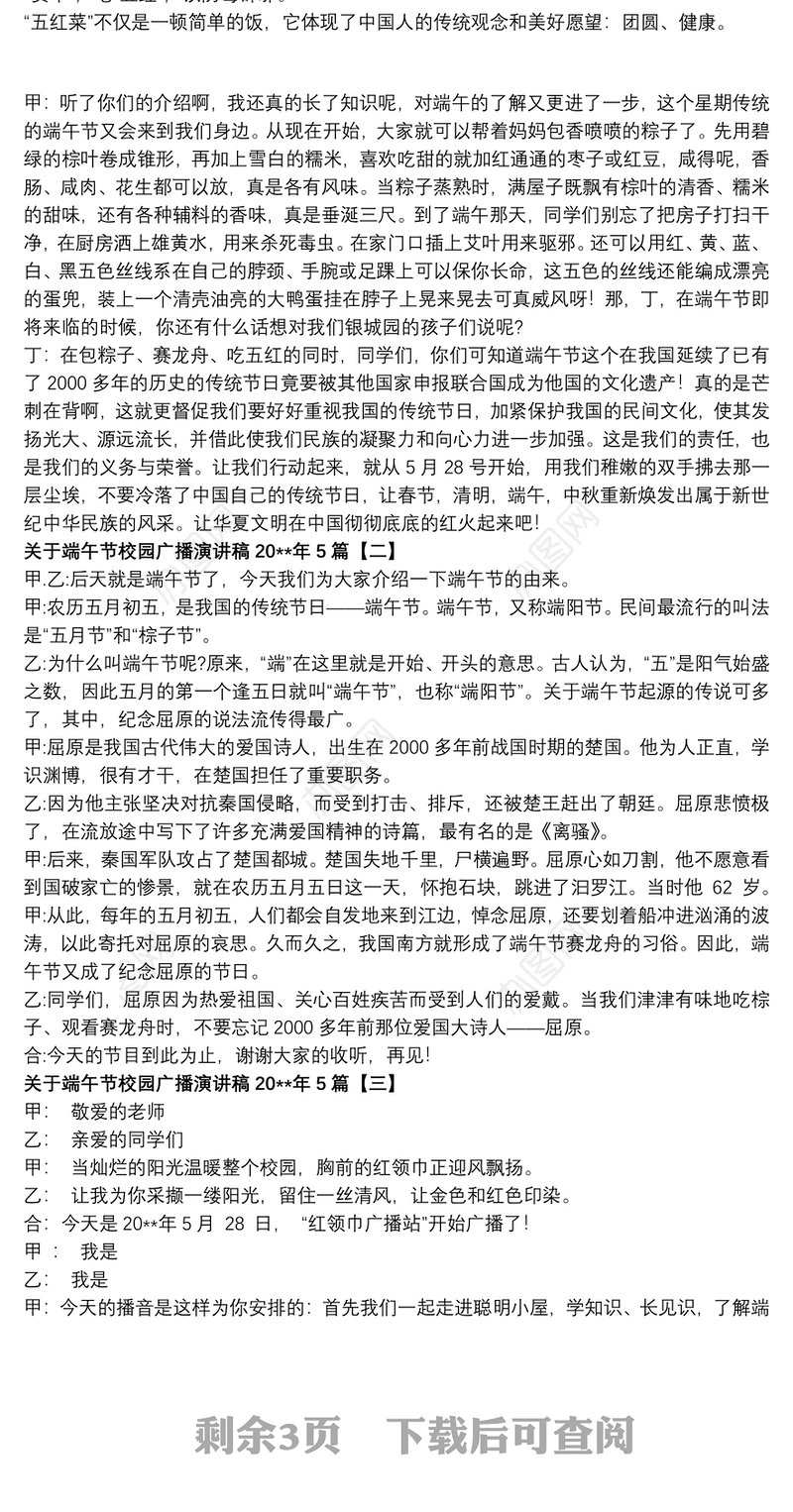 关于端午节校园广播演讲稿20xx年5篇