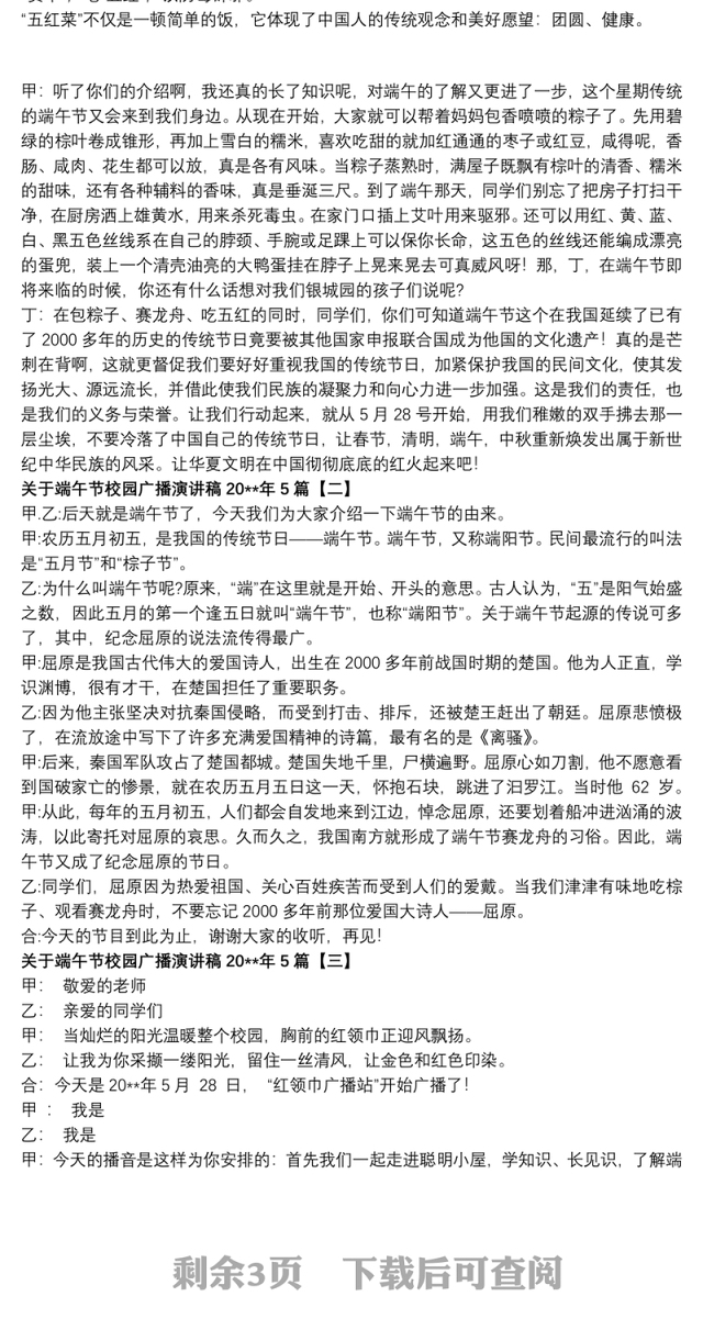 关于端午节校园广播演讲稿20xx年5篇