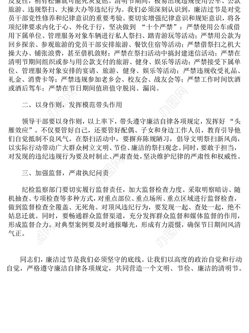 2025清明节前廉政讲话PPT党员干部强化廉洁自律意识党课(讲稿)