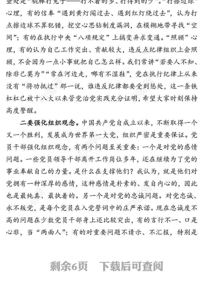 党要管党从严治党巩固发展X风清气正良好政治生态-在市政府组成部门廉政党课上的讲话