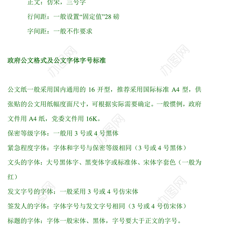 公文写作格式政府公文格式及公文字体字号标准