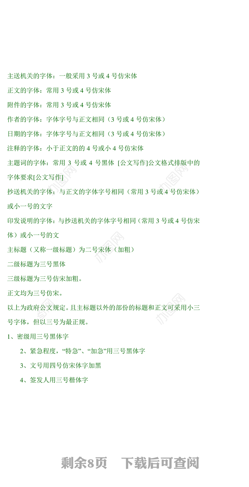 公文写作格式政府公文格式及公文字体字号标准
