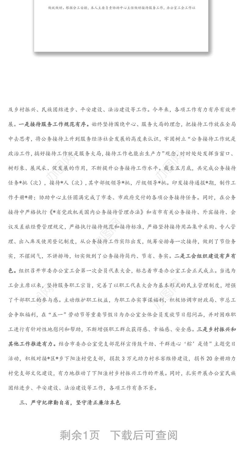 2022年中个人述职报告