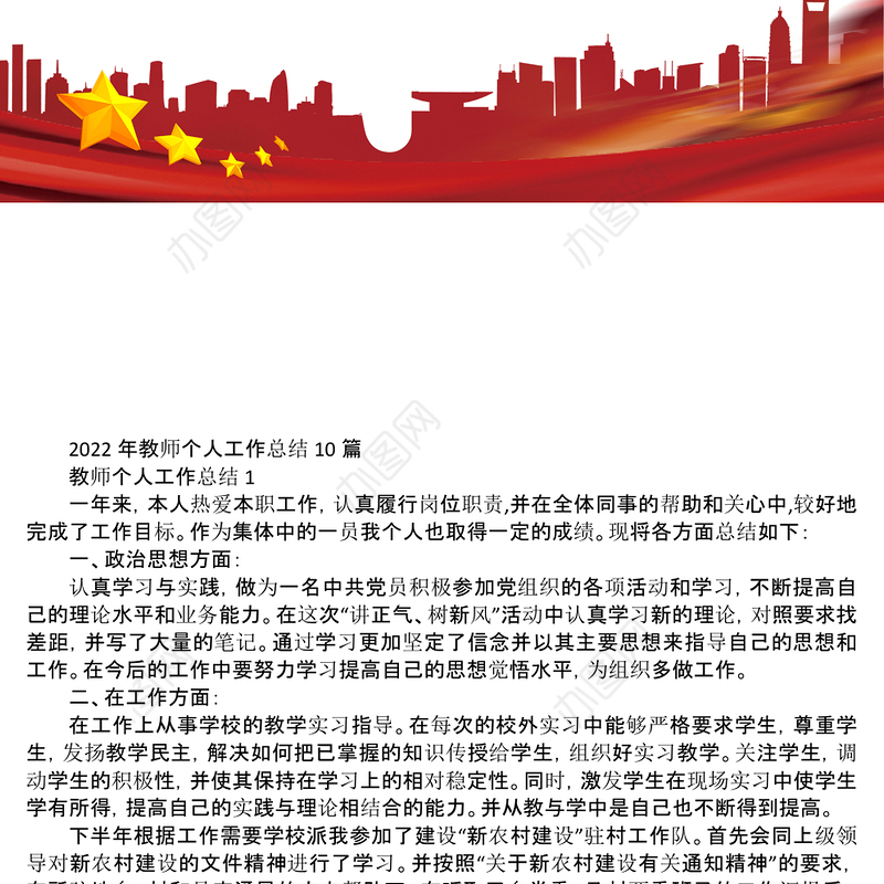 10篇2022年教师个人工作总结