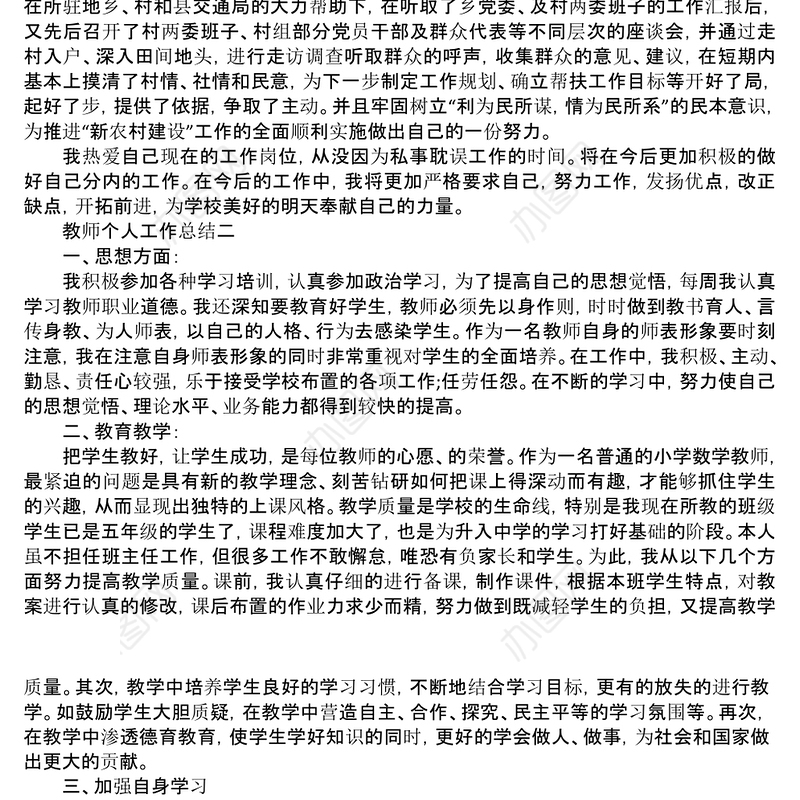 10篇2022年教师个人工作总结