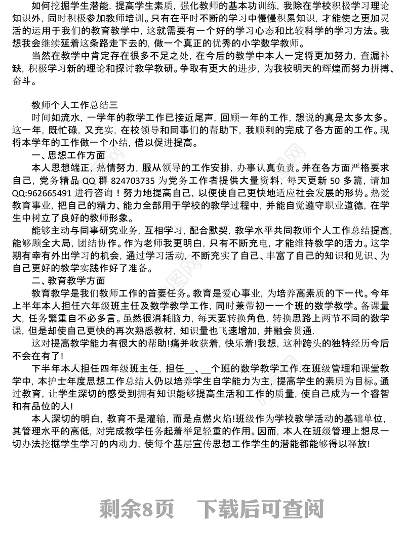 10篇2022年教师个人工作总结