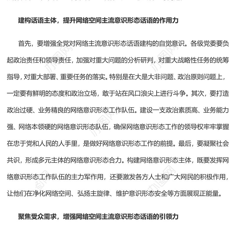 2023牢牢掌握网络意识形态话语权PPT大气精美风党员干部学习教育专题党课课件(讲稿)