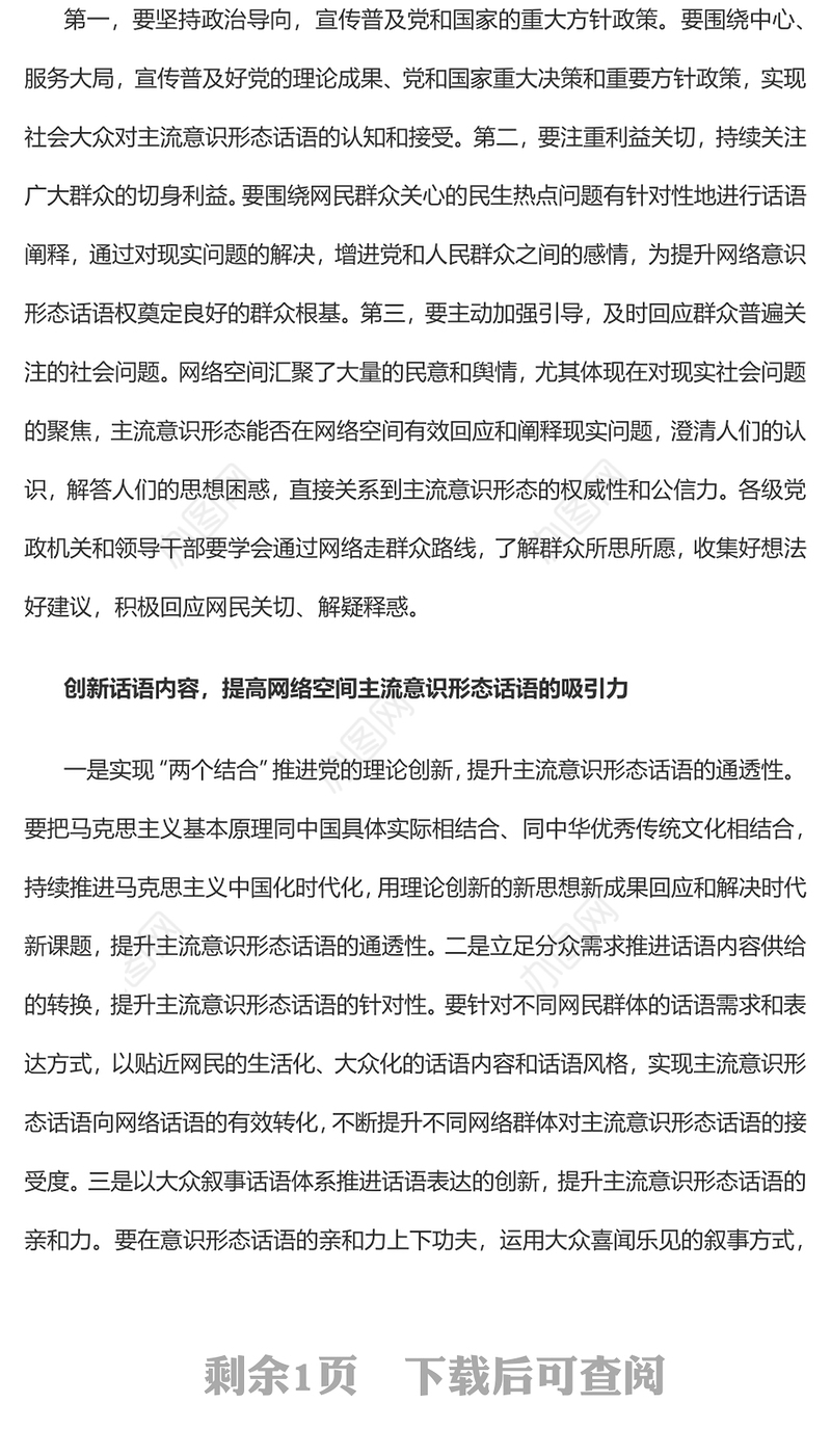 2023牢牢掌握网络意识形态话语权PPT大气精美风党员干部学习教育专题党课课件(讲稿)