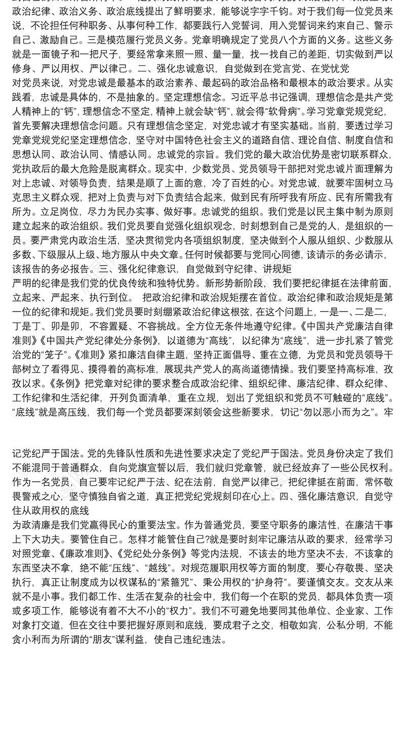 2021年学习党章党规党纪心得体会