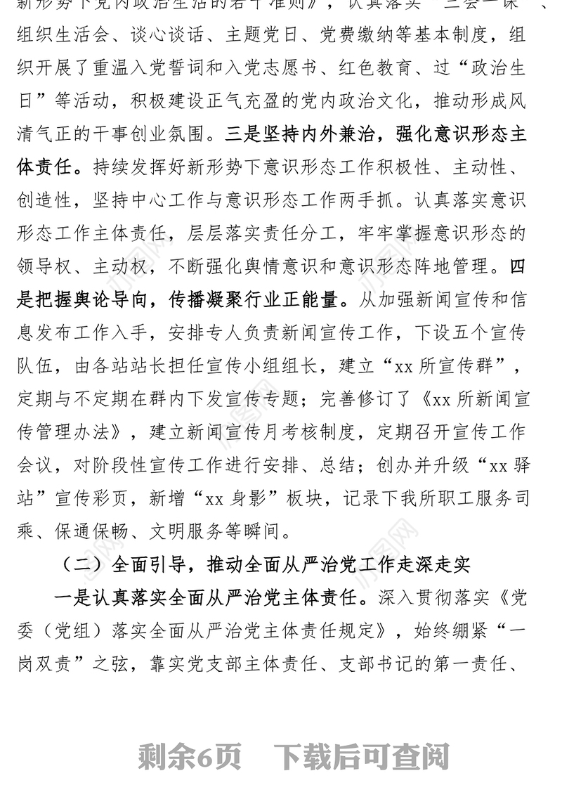 党支部换届选举工作报告三年工作汇报总结