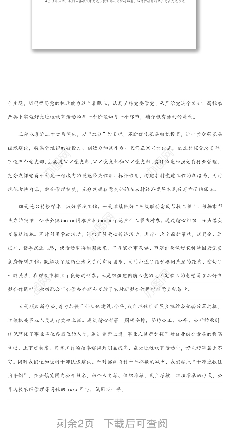 2022年上半年乡镇党建工作总结汇报