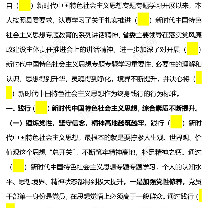 2023开展学习贯彻新时代中国特色社会主义思想主题教育研讨发言材料PPT红色党政风基层党委党支部党员干部主题教育专题党课课件模板下载(讲稿)