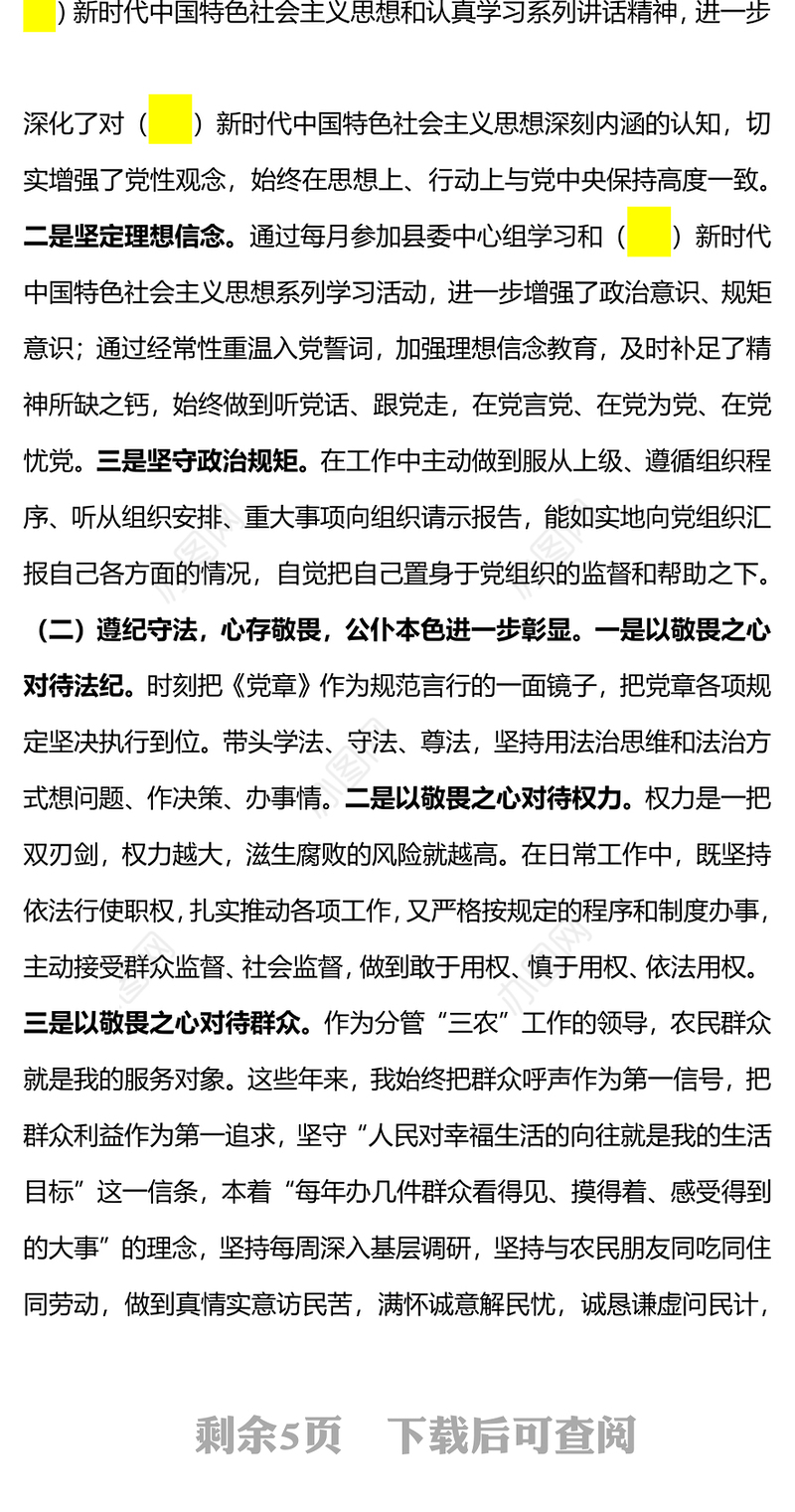 2023开展学习贯彻新时代中国特色社会主义思想主题教育研讨发言材料PPT红色党政风基层党委党支部党员干部主题教育专题党课课件模板下载(讲稿)