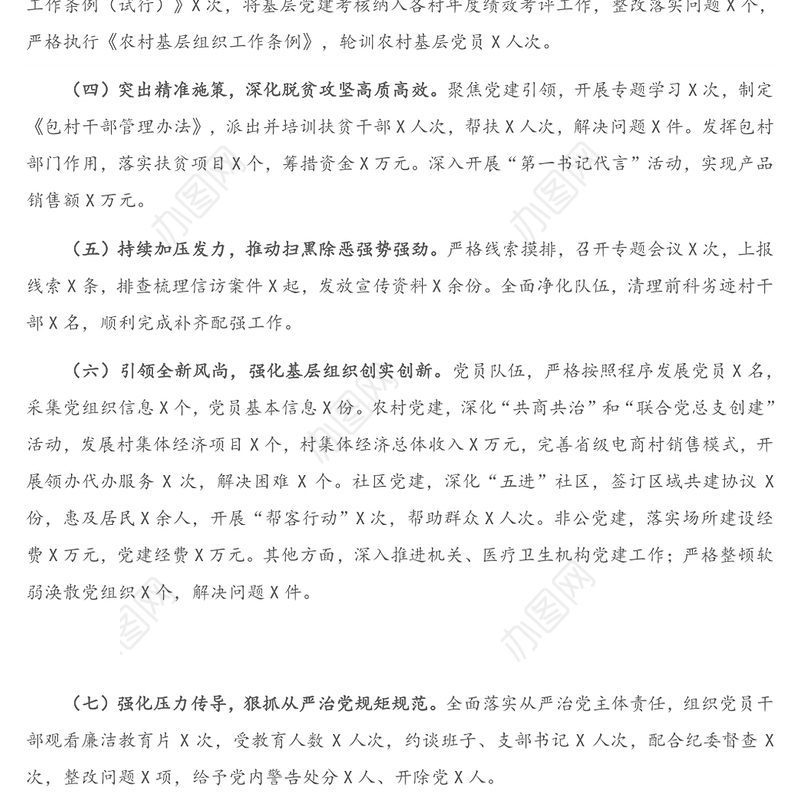 X乡镇党委书记2020年度述职述责述廉报告