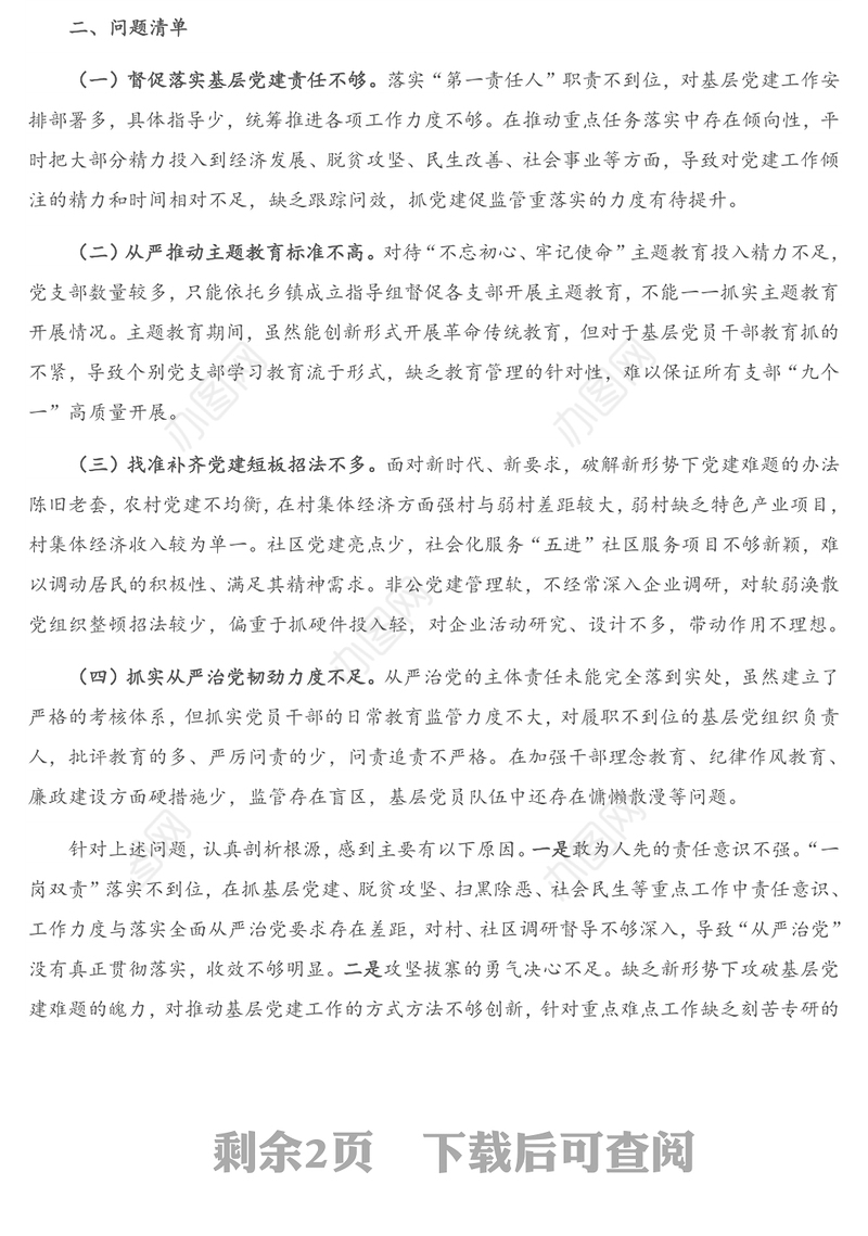 X乡镇党委书记2020年度述职述责述廉报告