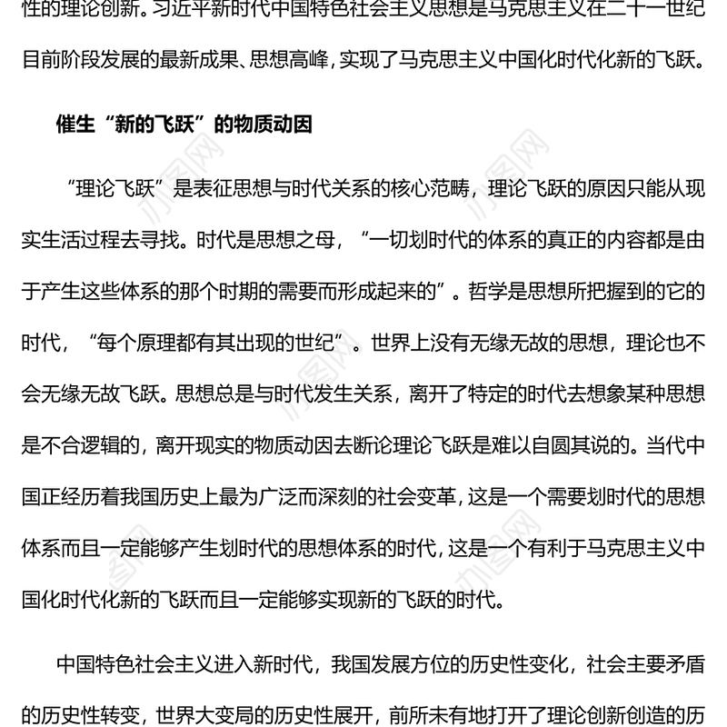 2022实现马克思主义中国化时代化新的飞跃的科学理论PPT大气党建风党员干部学习教育专题党课党建课件(讲稿)