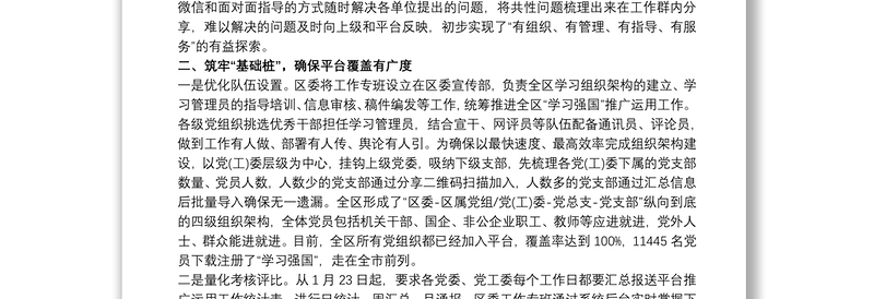 2021“学习强国” 平台使用情况阶段性总结3篇