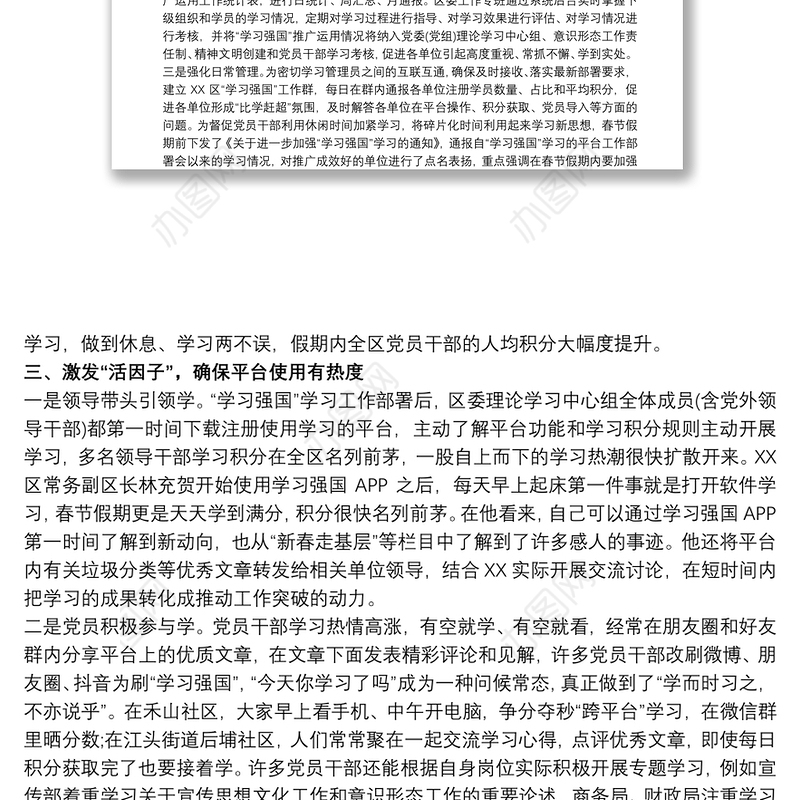 2021“学习强国” 平台使用情况阶段性总结3篇