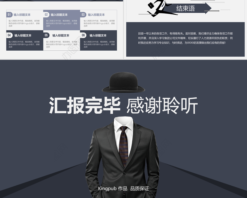 框架完整的人力资源部行政部工作总结PPT