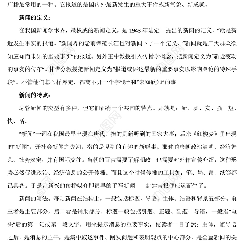 浅谈新闻写作的方法与技巧