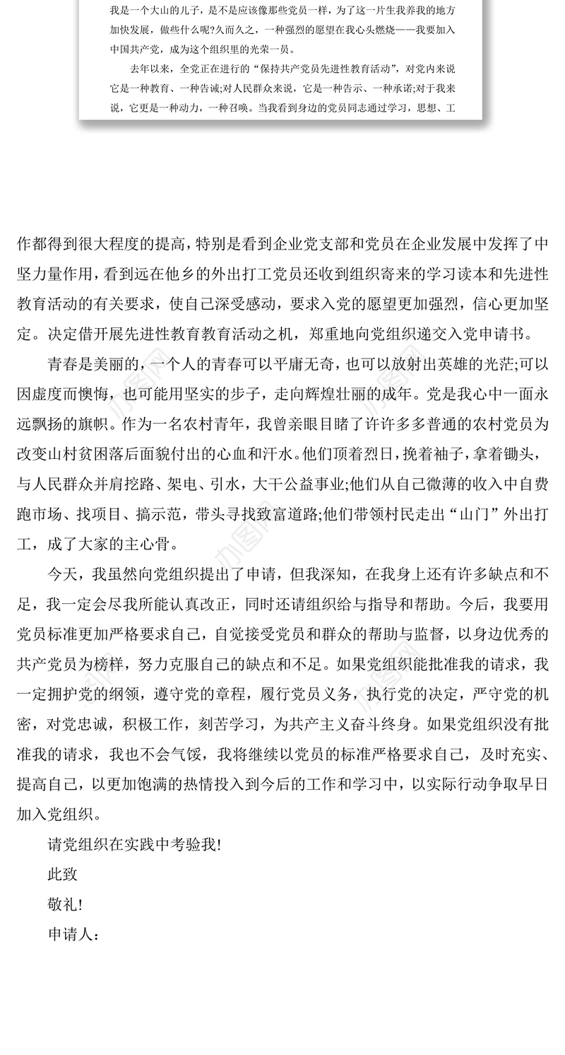 农村青年入党申请书