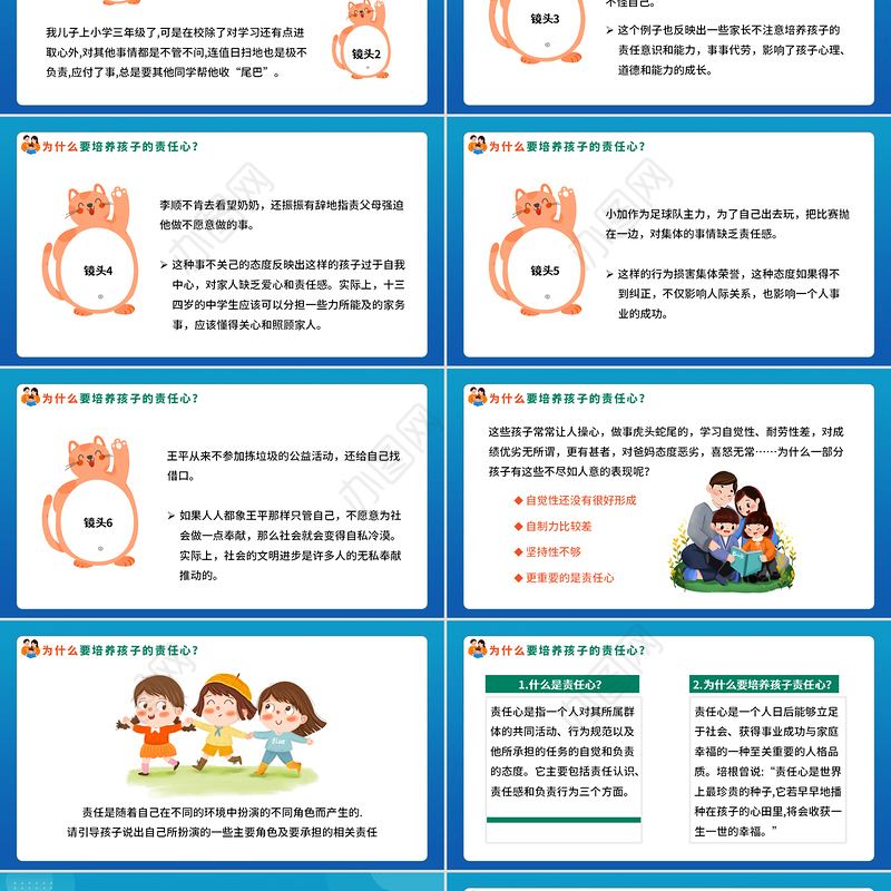 如何培养孩子的责任心PPT水彩卡通风关于为什么培养孩子的责任心家庭教育主题班会课件