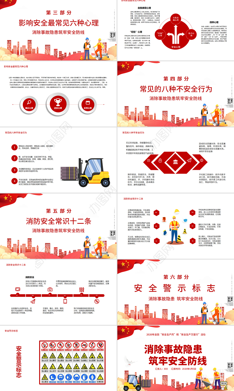 2020卡通安全生产月宣传教育PPT
