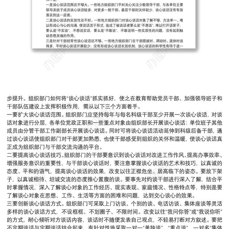 (3篇)基层党组织谈心谈话记录