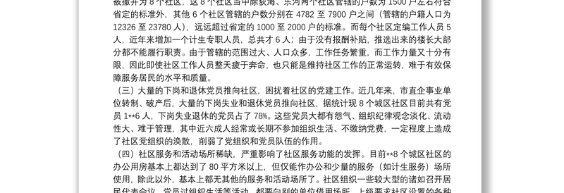 平安和谐社区经验交流