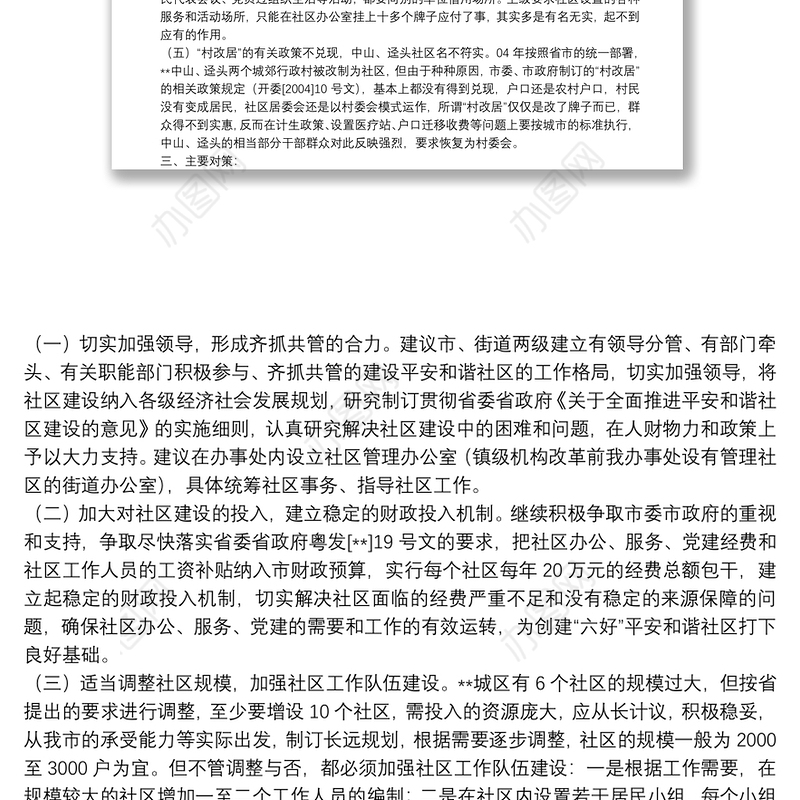 平安和谐社区经验交流