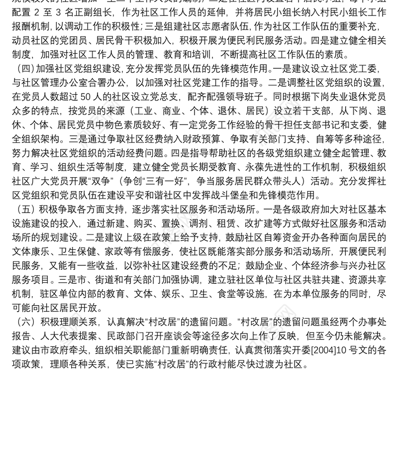 平安和谐社区经验交流